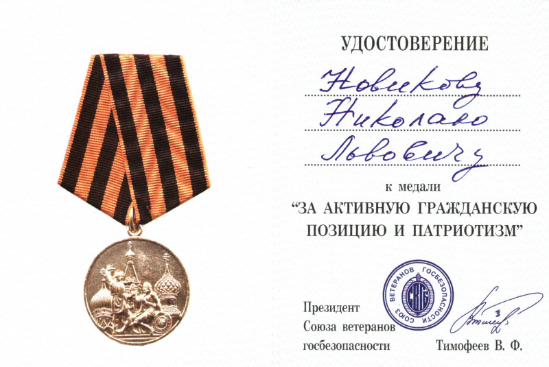 удостоверение