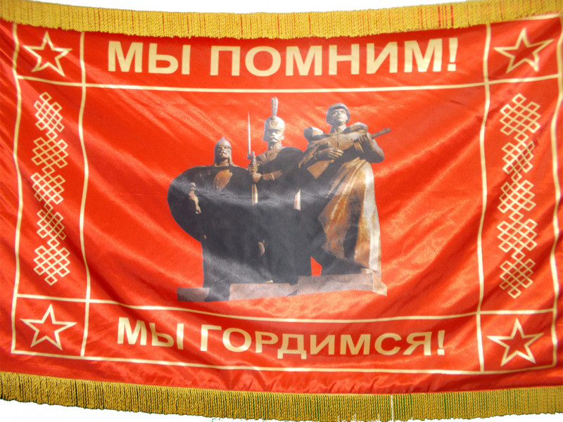 Знамя