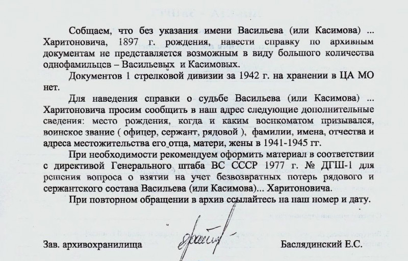 ответ архива
