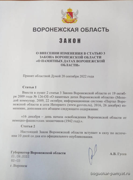 День начала наступательной операции "Малый Сатурн" стал памятной датой Воронежской области