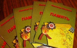 Вышла книга Николая Львовича Новикова "Память"