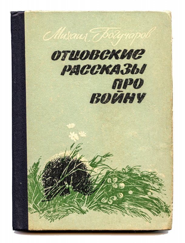 богучаров