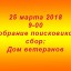 25 марта 2018 года состоится общее собрание поискового отряда