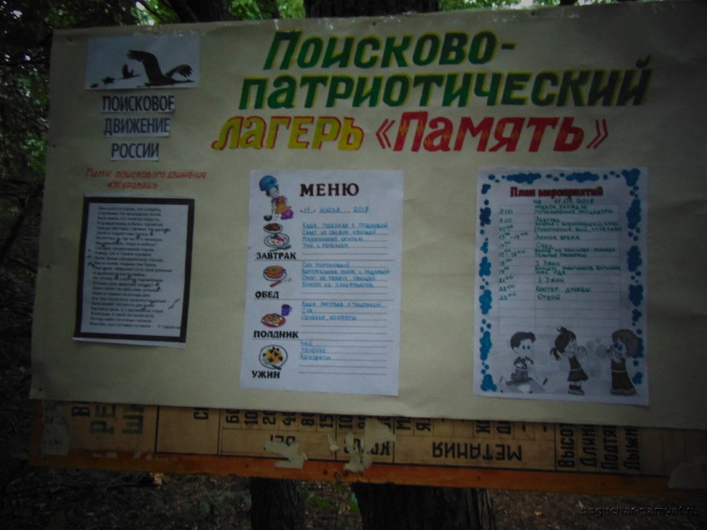 Об итогах работы поисково-патриотического лагеря "Память". 5 дней в фотографиях 5