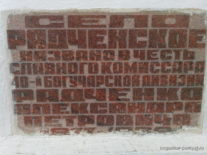 с.Радченское с.Радченское